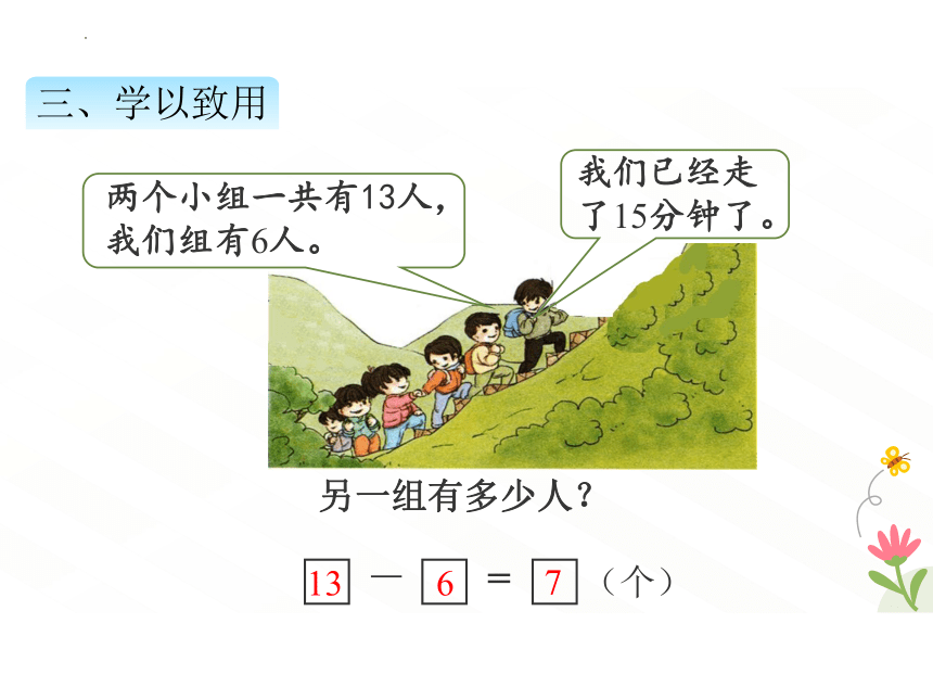 人教版一年级下册数学解决问题 课件(共21张PPT)