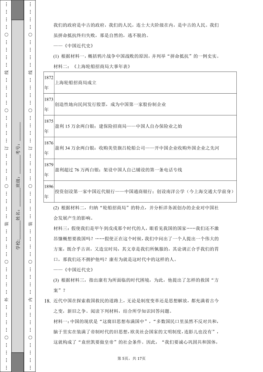 2022-2023学年山西省太原市八年级（上）期中历史试卷（含解析）