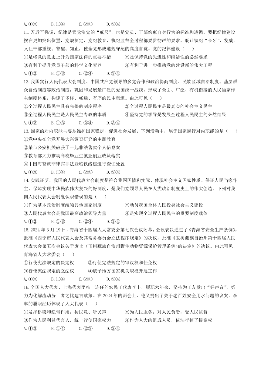 广东省深圳市名校联考2023-2024学年高一下学期期中考试思想政治试题（含解析）