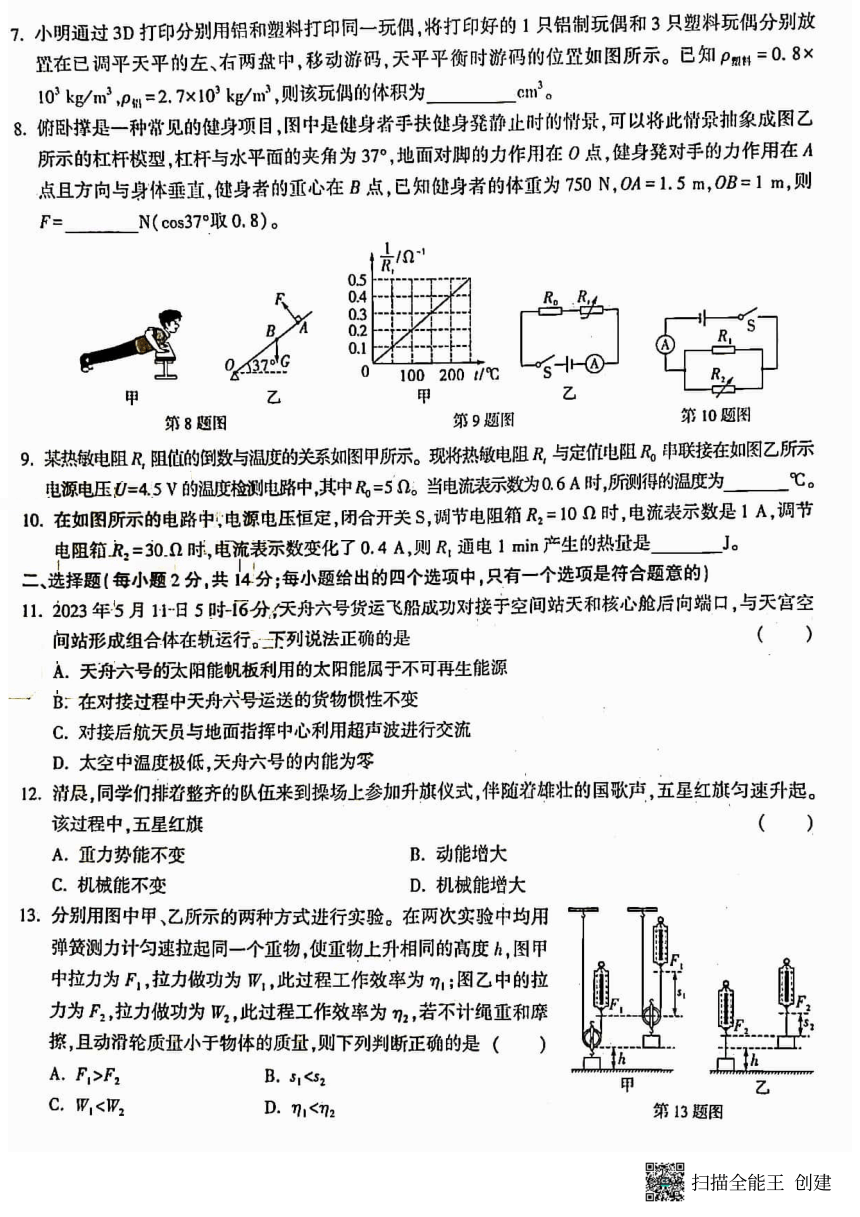 2023年6月安徽省利辛县部分学校中考模拟物理试题（PDF版，无答案）
