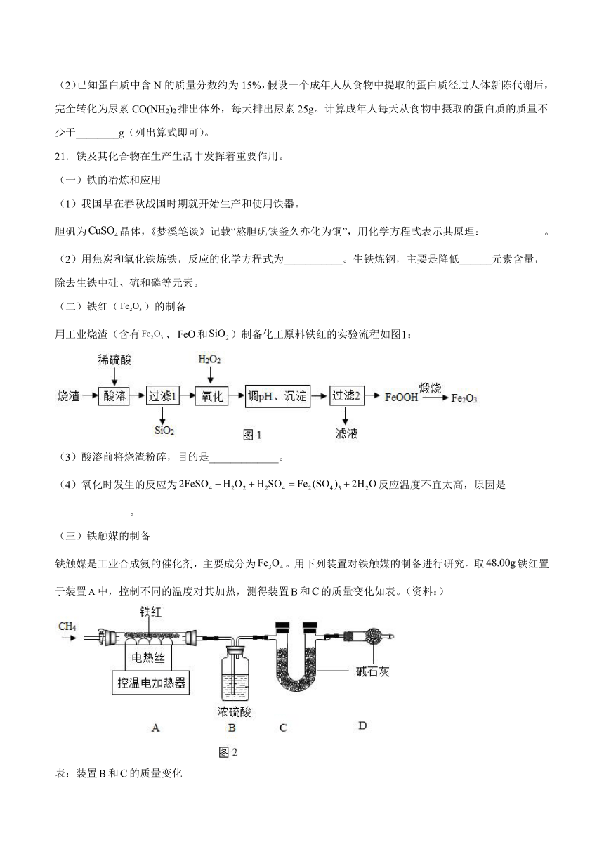 10.1食物中的有机物-2021-2022学年九年级化学鲁教版下册（word版含解析）