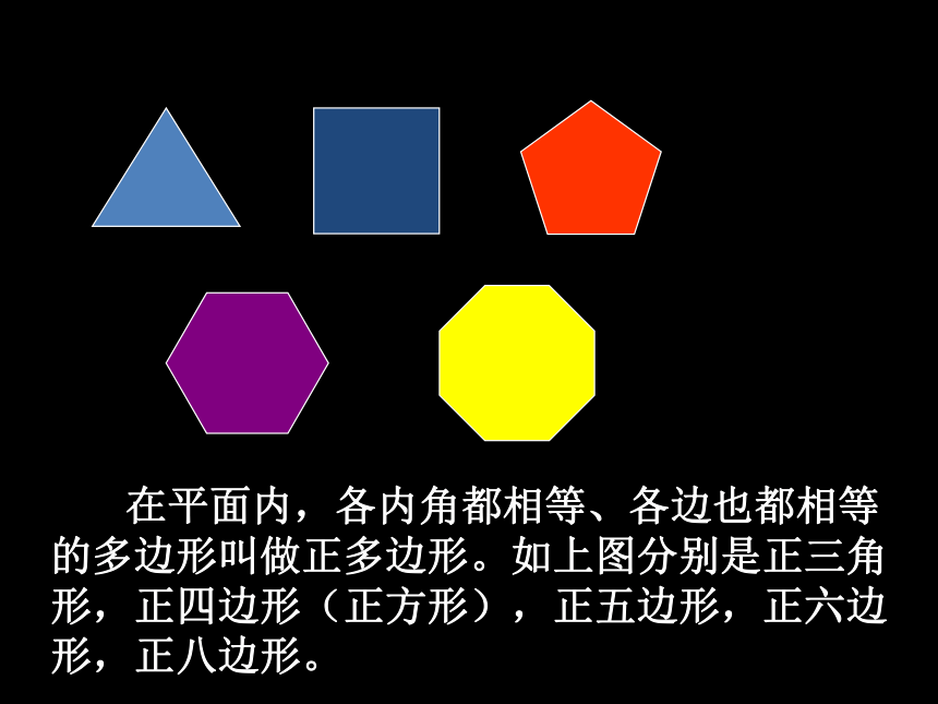 北师大版七年级数学上册：4.5多边形和圆的初步认识课件(共31张PPT)