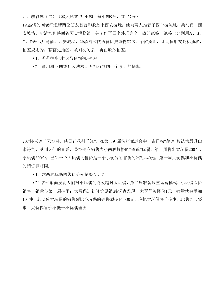 2023—2024学年度第二学期汕头市蓝田中学第一阶段考试九年级数学试卷（含答案）