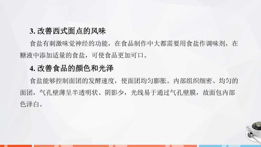 第二章　西式面点制作常用原料知识_4 课件(共18张PPT)- 《西式面点技术》同步教学（劳保版）