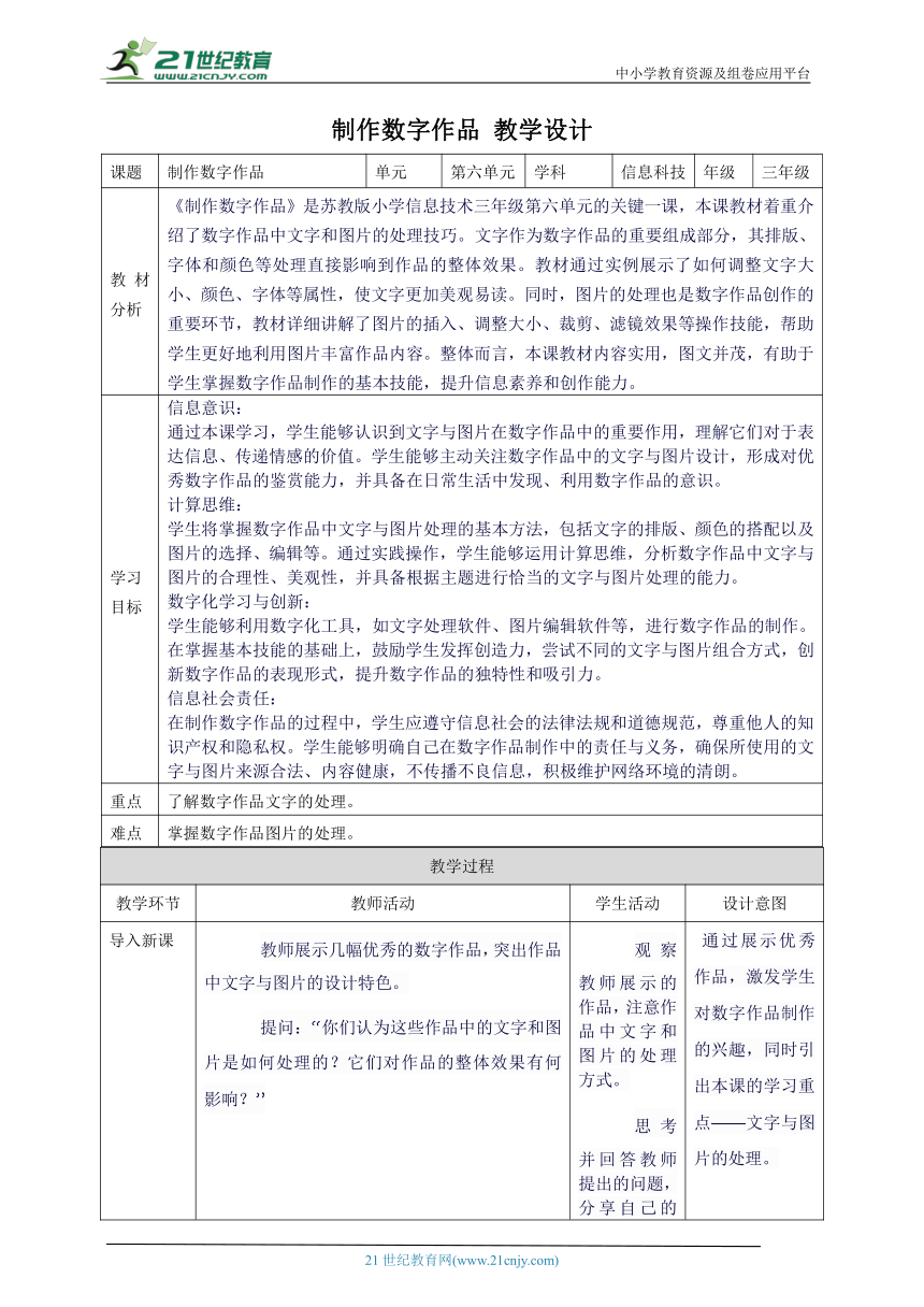 第六单元第2课 制作数字作品 教案4 三年级下册信息科技苏科版（2023）