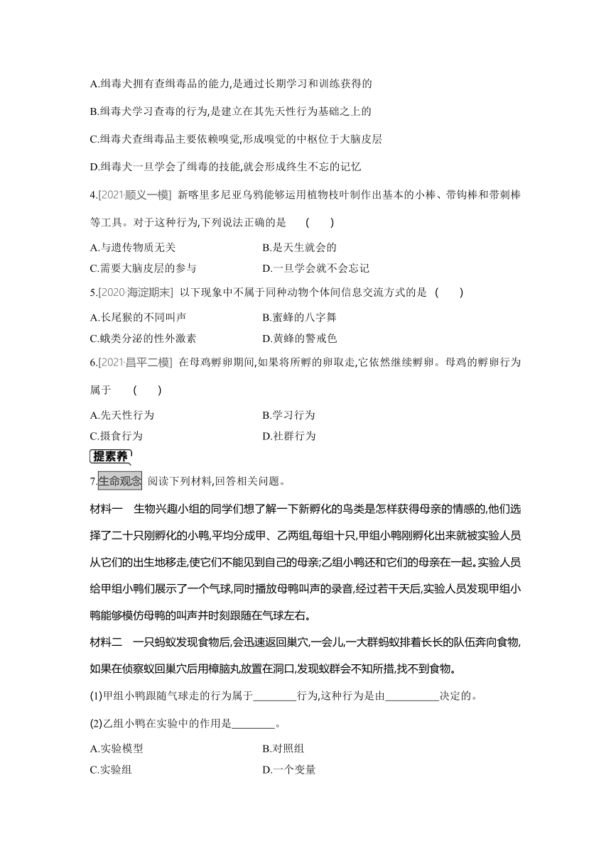 北京版生物学八年级上册同步练习：9.2　动物的行为(word版含答案）