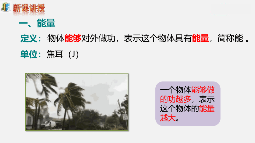 11.3动能和势能 课件(共24张PPT)  2023-2024学年人教版初中物理八年级下册