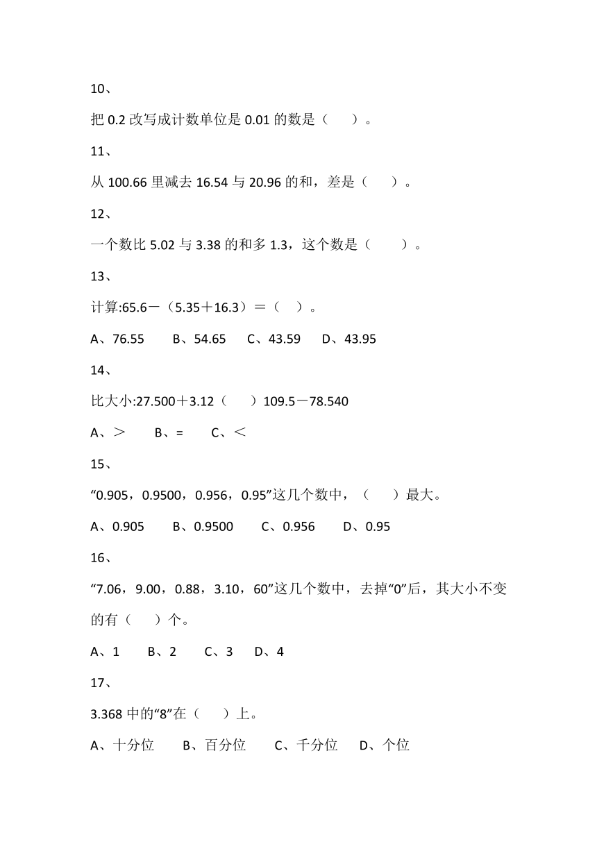 北师大4年级下册①1单元 小数的意义和加减法 单元测试