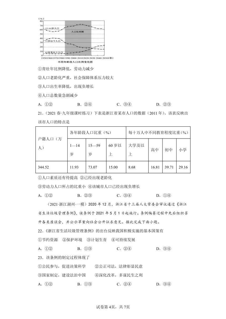 6.2日益严峻的资源问题 选择题专练（含解析）--2022-2023学年浙江省人教版人文地理七年级下册