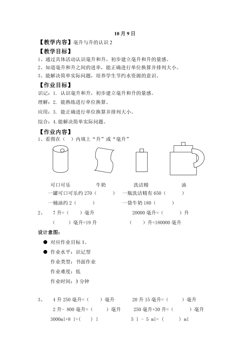 沪教版 四年级数学上册 ”双减“10月9日-作业设计