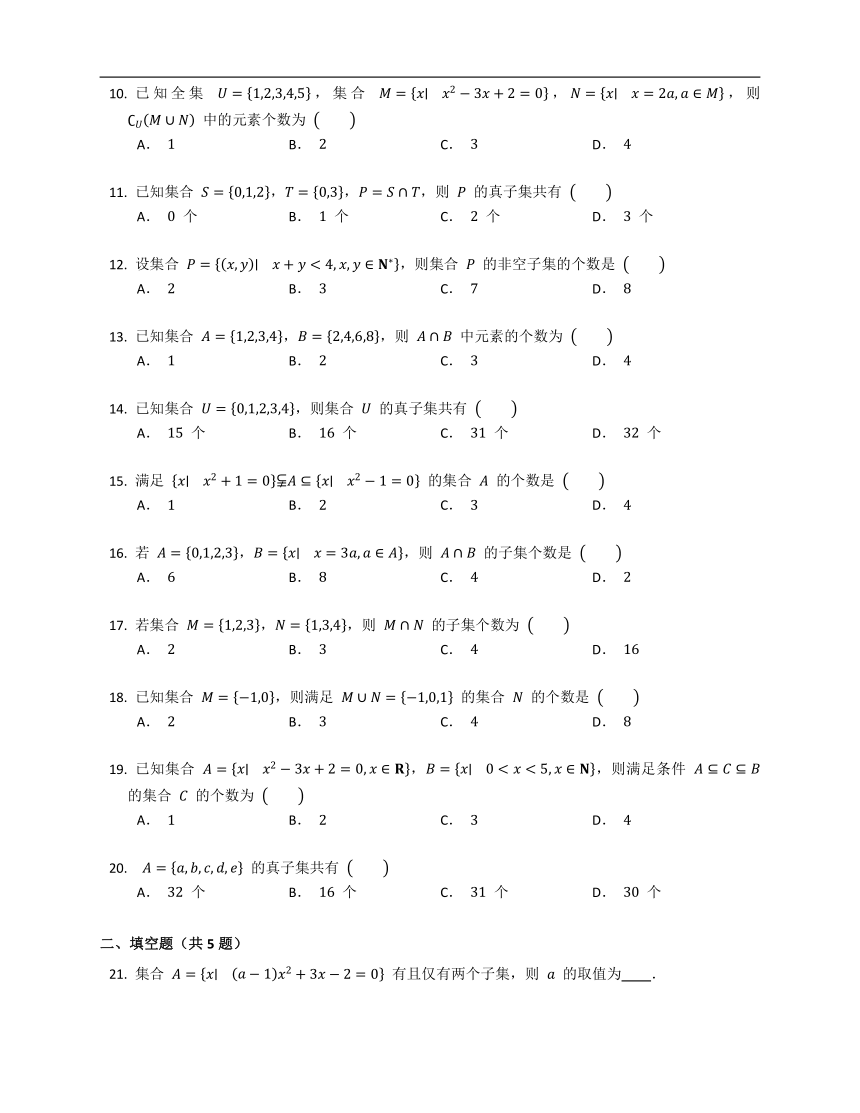 2022届高考数学基础达标练：n元集合的子集个数（Word含答案解析）
