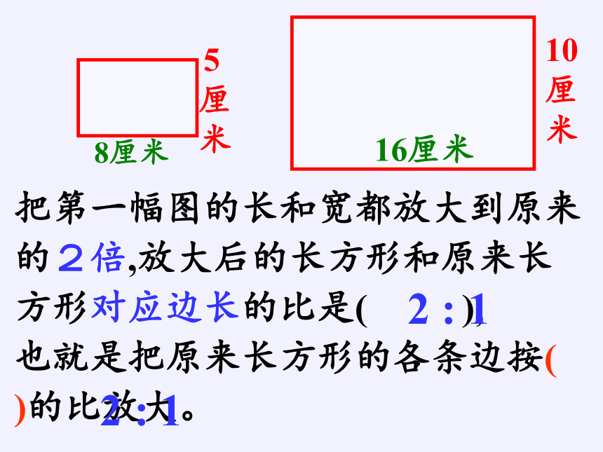 六年级数学下册课件-4.3.2 图形的放大与缩小-人教版(共22张PPT)