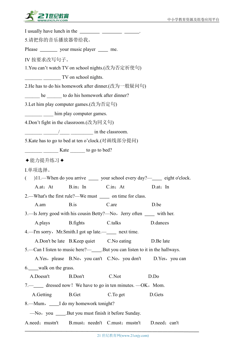 2023暑期作业Unit 4 Don't eat in class. SectionA 分层作业（人教版英语七年级下册）