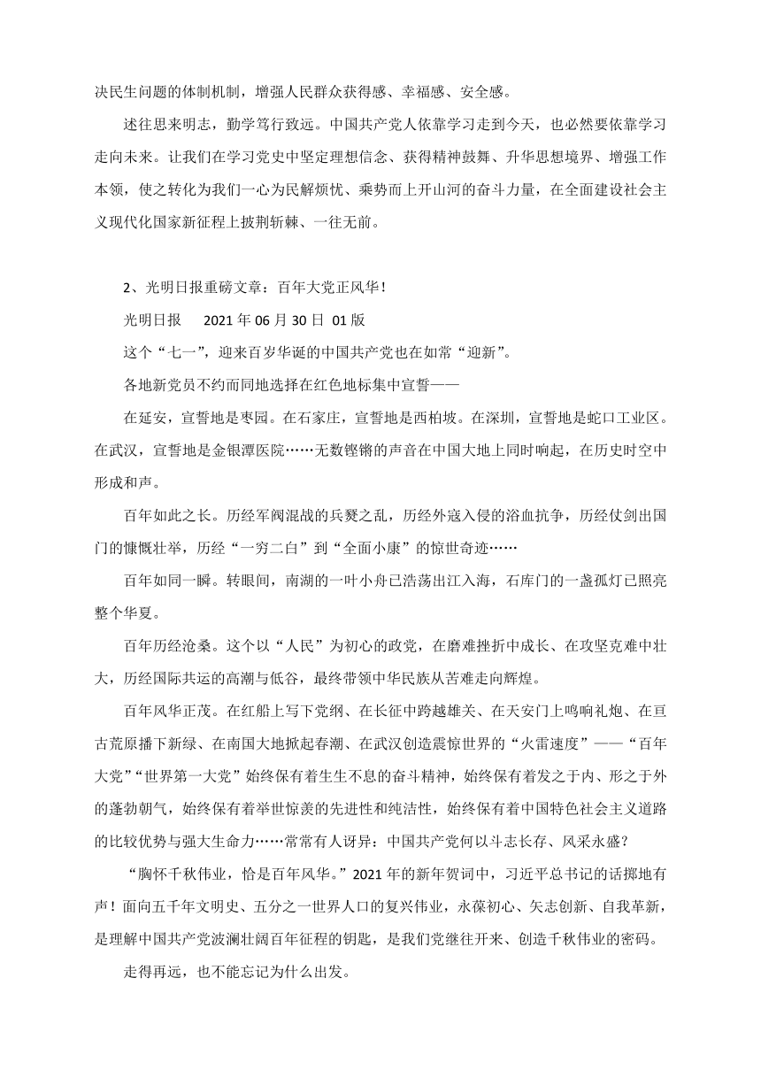 2022届高考作文素材--建党百年主题素材：筑梦兴邦承先启后百载建功勋—大报时评、精彩演讲与作文范例