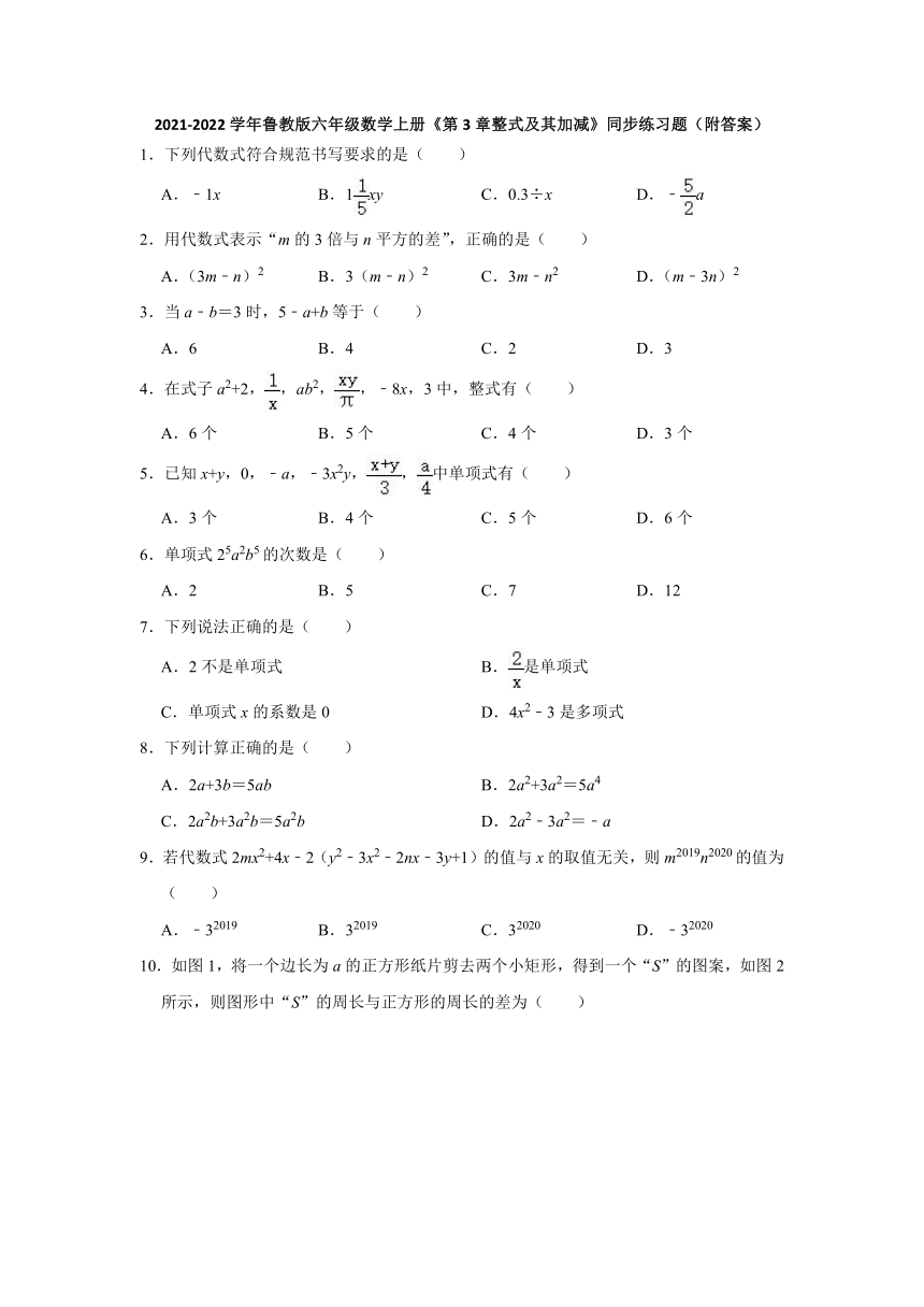 2021-2022学年鲁教版（五四制）六年级数学上册第3章整式及其加减　同步练习题（word版含答案）　