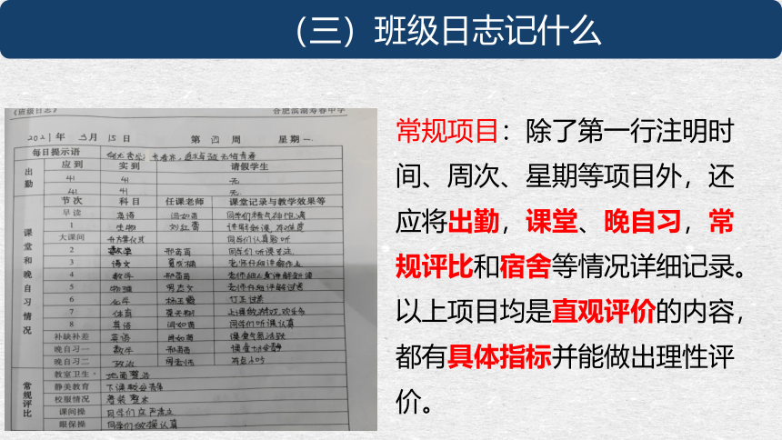 一粒沙里看世界  半瓣花上说人情——班级日志、主题班会交流课件（21张PPT）