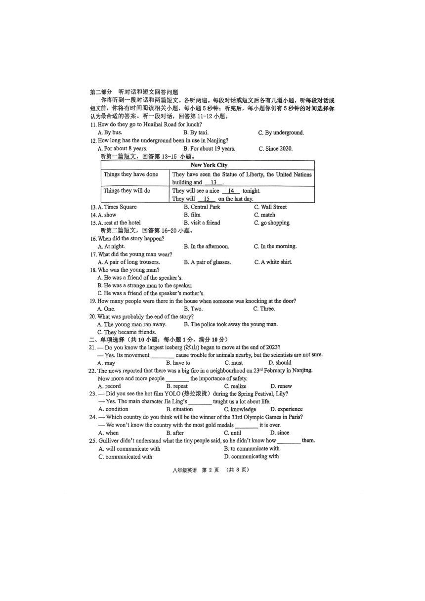 江苏省常州市金坛区2023-2024学年八年级下学期4月期中英语试题（图片版，含答案）
