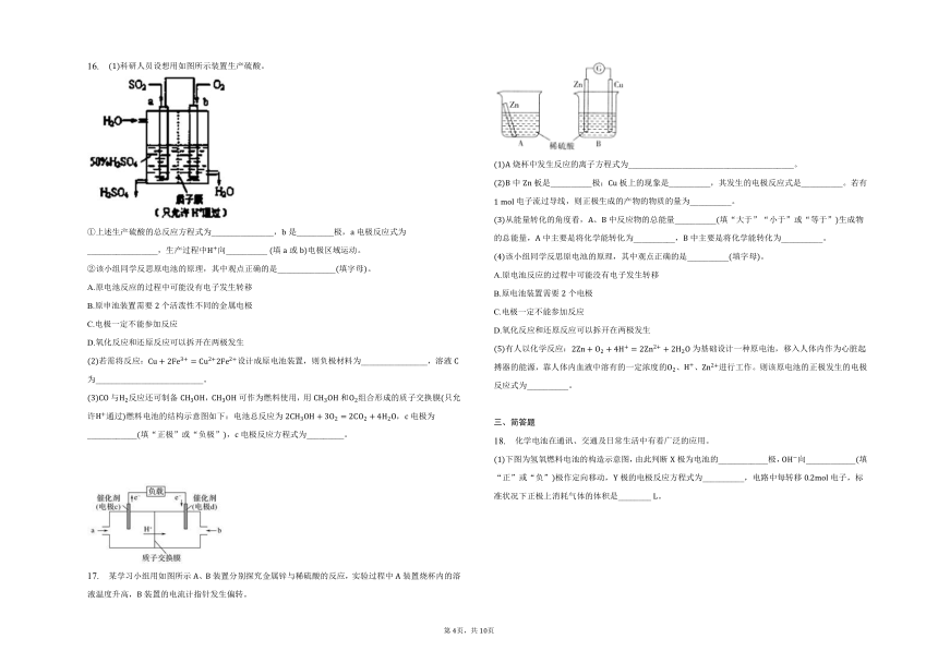 第六章第一节化学反应与能量变化同步练习 （含解析）2022-2023学年下学期高一化学人教版（2019）必修第二册