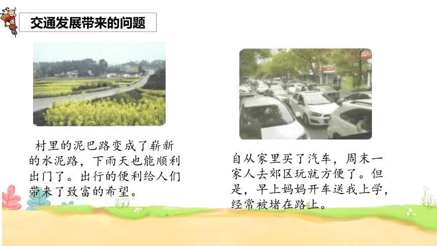 道德与法治三年级下册4.12 慧眼看交通 课件(共22张PPT，内嵌视频)