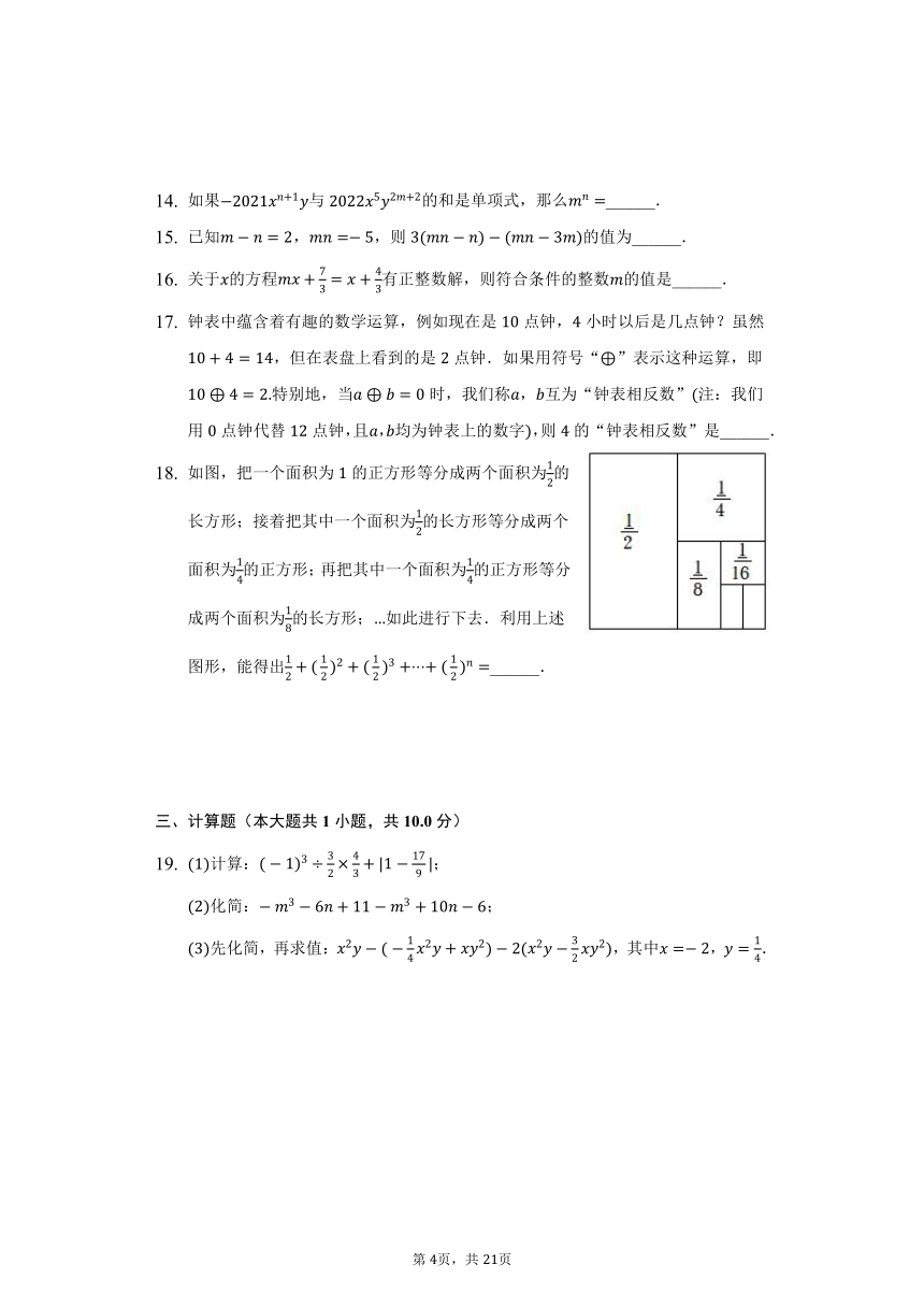 山东省潍坊市寒亭区、奎文区、潍城区、坊子区、高新区、滨海区2021-2022学年七年级（上）期末数学试卷（Word版 含解析）