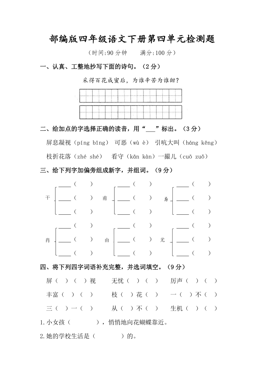 统编版四年级语文下册试题-第四单元检测题 （含答案）