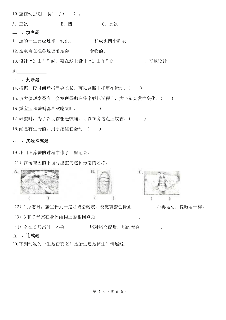 教科版（2017秋）三年级下册期中培优测试卷（含解析）