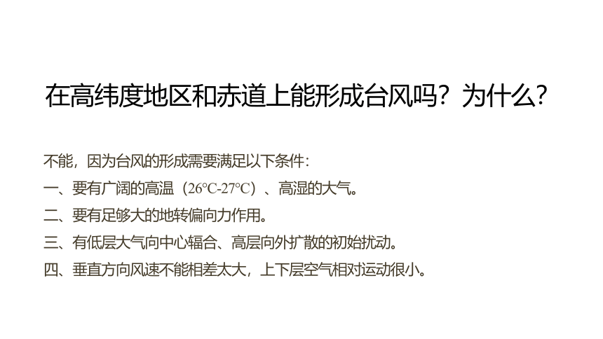 3.1.2低压(气旋)与高压(反气旋)  课件（29张PPT）