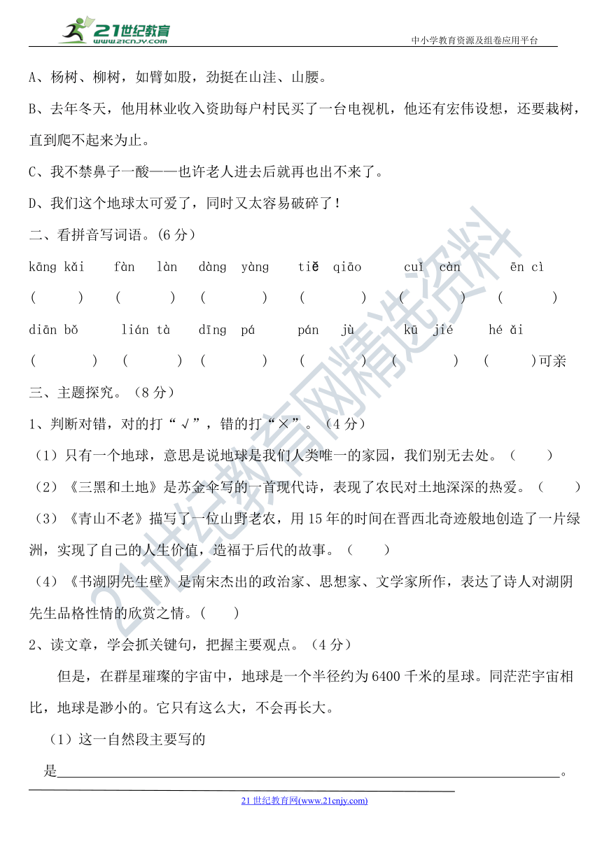 2020语文部编版六年级上册六单元综合测试卷精选含答案