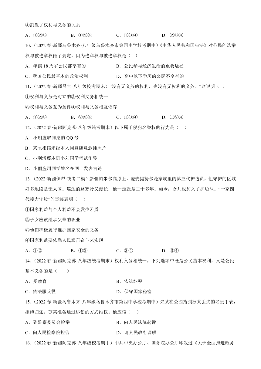 八年级下册第二单元 理解权利义务 测试题（含答案）-2023年新疆中考道德与法治一轮复习