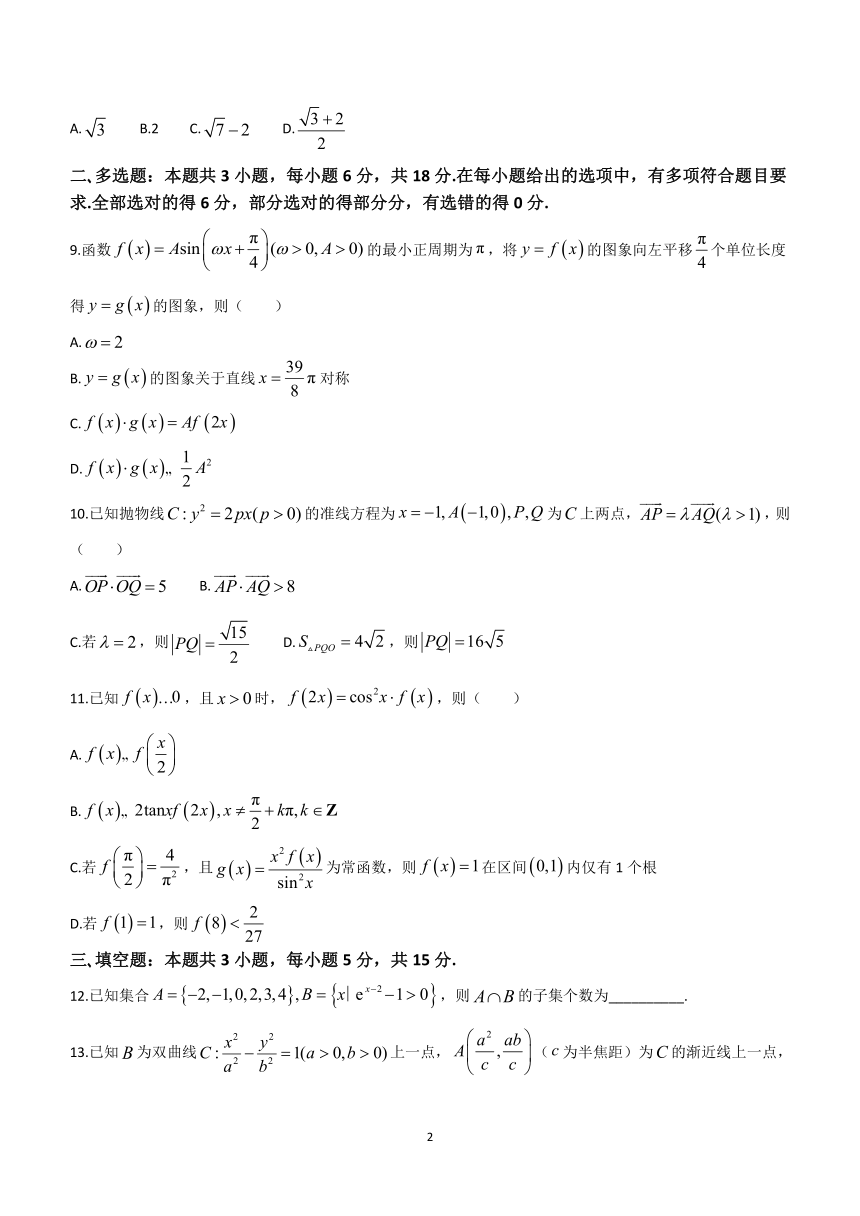 2024届高三二轮复习联考（一）数学试题（新高考）（含解析）