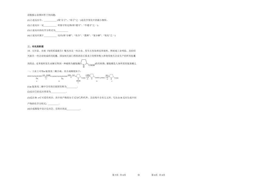 第1章第1节走进化学科学同步练习 （含解析）2022——2023学年上学期高一化学鲁科版（2019）必修第一册