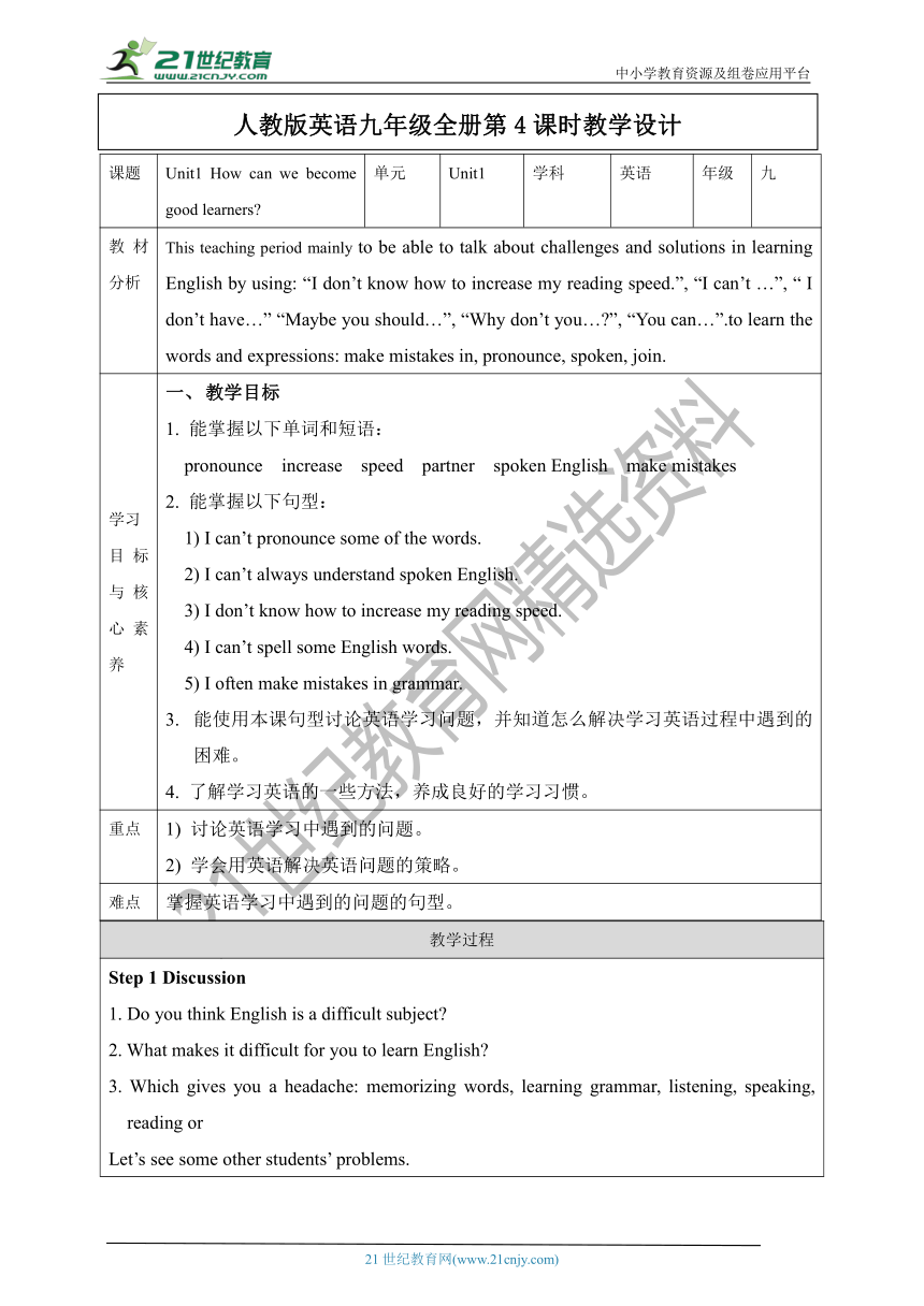 【新课标】Unit1 how can we become good learers sectionB(1a-1e)教案