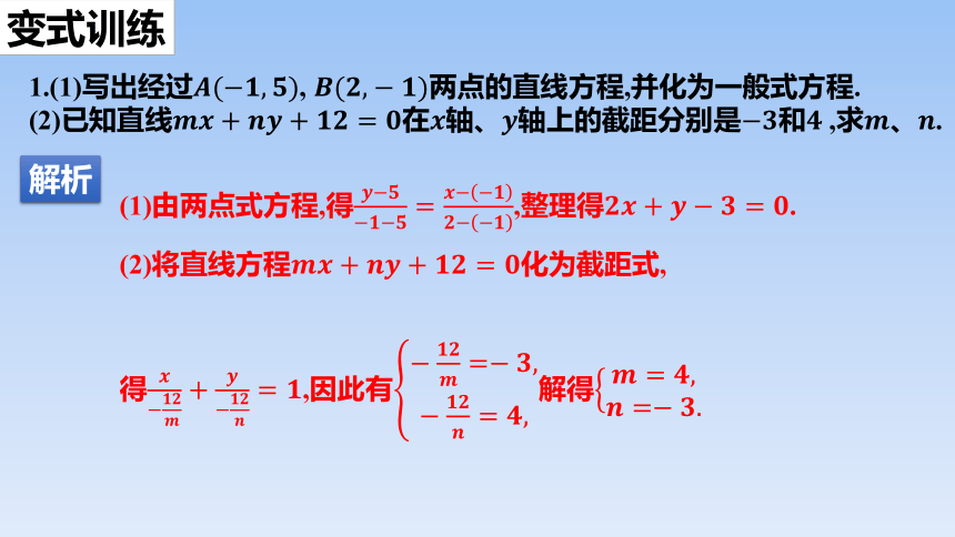 高中数学选择性必修第一册人教A版（2019）2.2《直线的一般式方程》名师课件（共31张PPT）