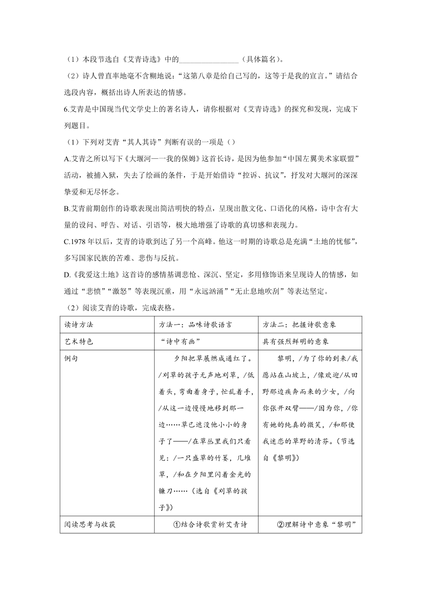 九年级上册第一单元名著导读《艾青诗选》同步练习（含答案）