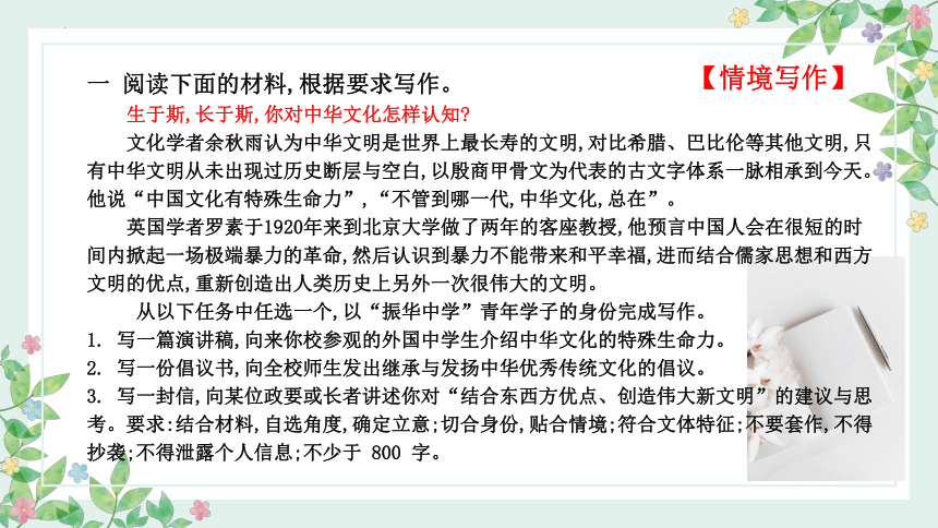 第一单元作文导写： “中华文明之光”主题拓展、“中华文化”演讲稿、“专一精神”议论文作文导写-高一语文作文课件(共20张PPT)（统编版必修下册）