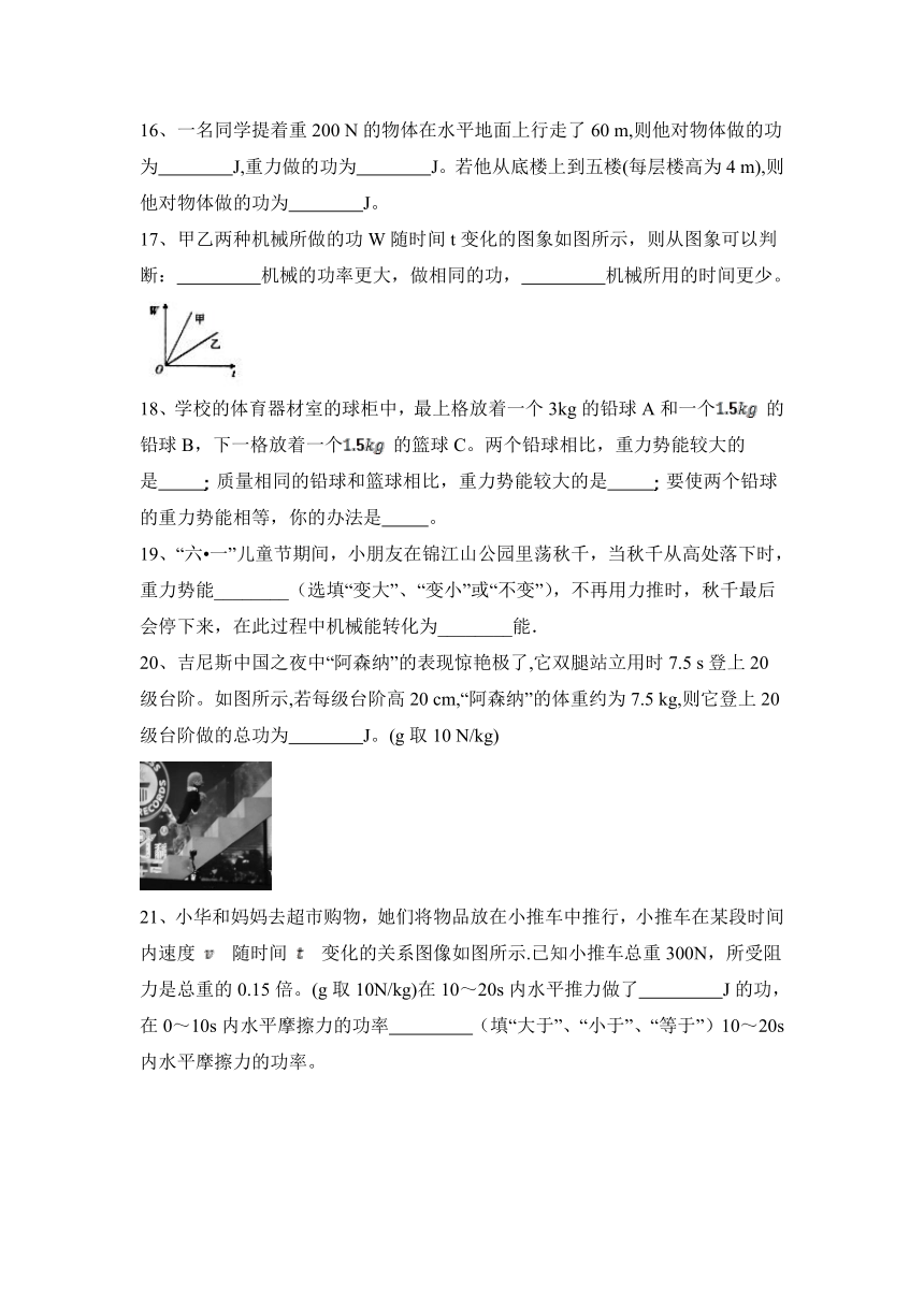 2022—2023学年人教版八年级物理下册第十一章　功和机械能  同步练习题（含答案）