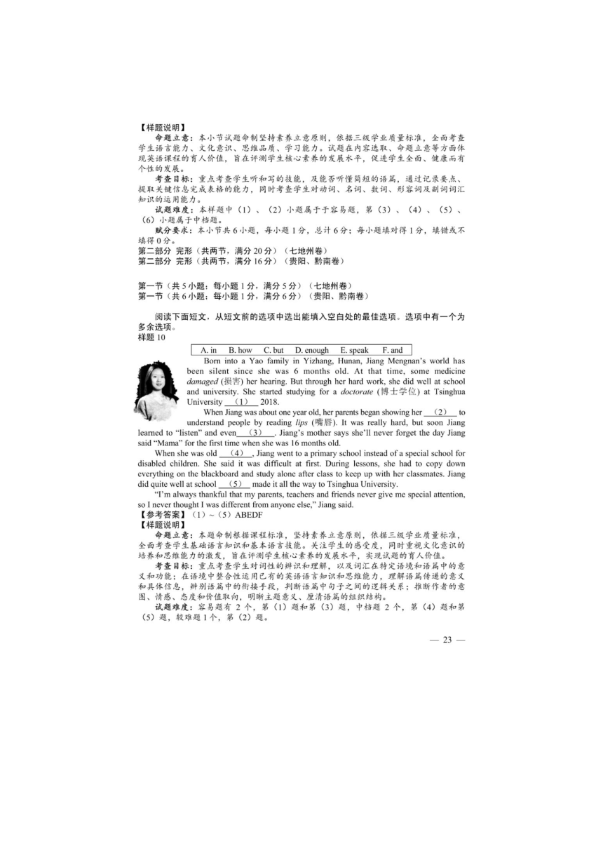 贵州省2023年初中学业水平考试统一命题  英语样卷  中考命题英语样卷（图片版，含答案听力原文无音频）
