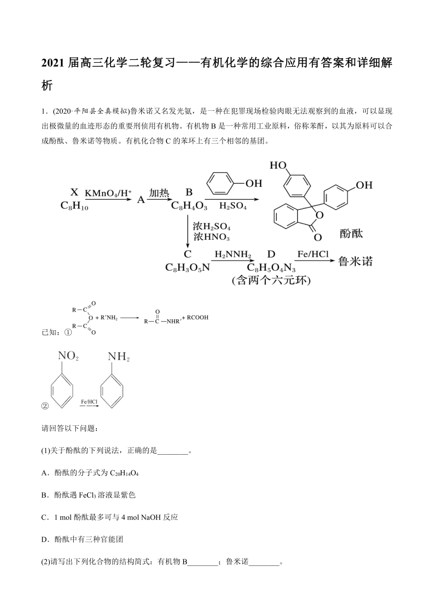 2021届高三化学二轮复习专题复习有机化学 有机化学的综合应用 学案及训练（含解析）