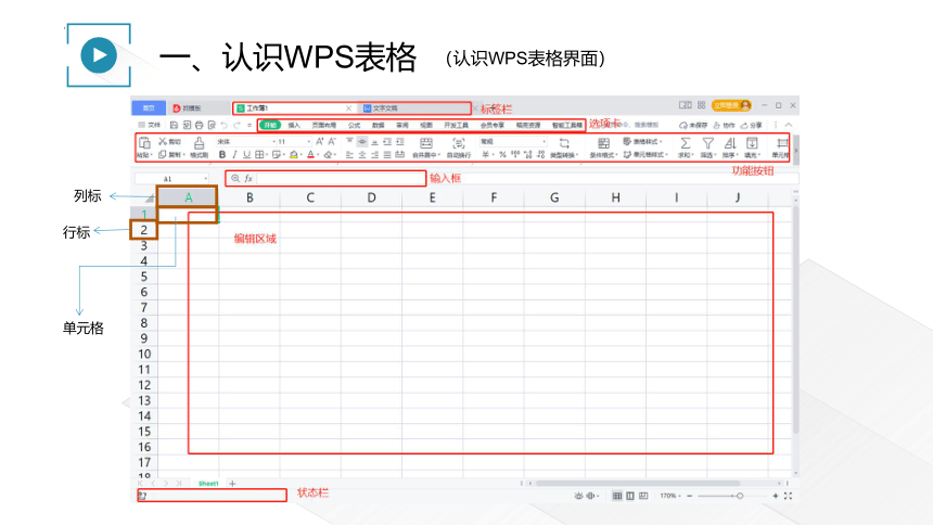 第1课调查旅游意向（课件）四年级下册信息技术粤教版(共11张PPT)