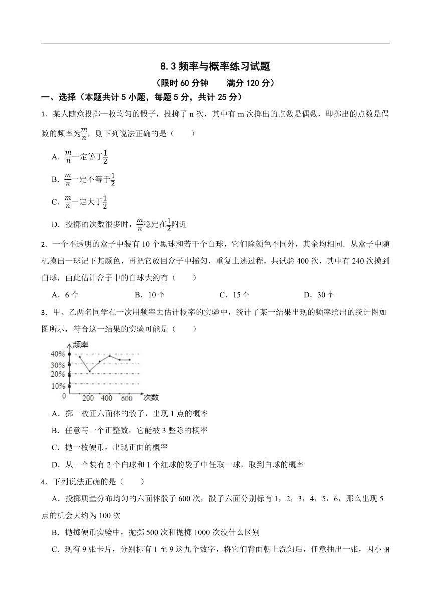 苏科版数学八年级下册 8.3频率与概率 练习试题（word版含答案）