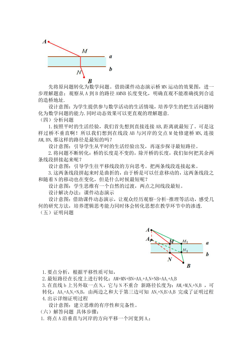 13.4课题学习 最短路径问题 教学设计 2022-2023学年人教版八年级上册数学