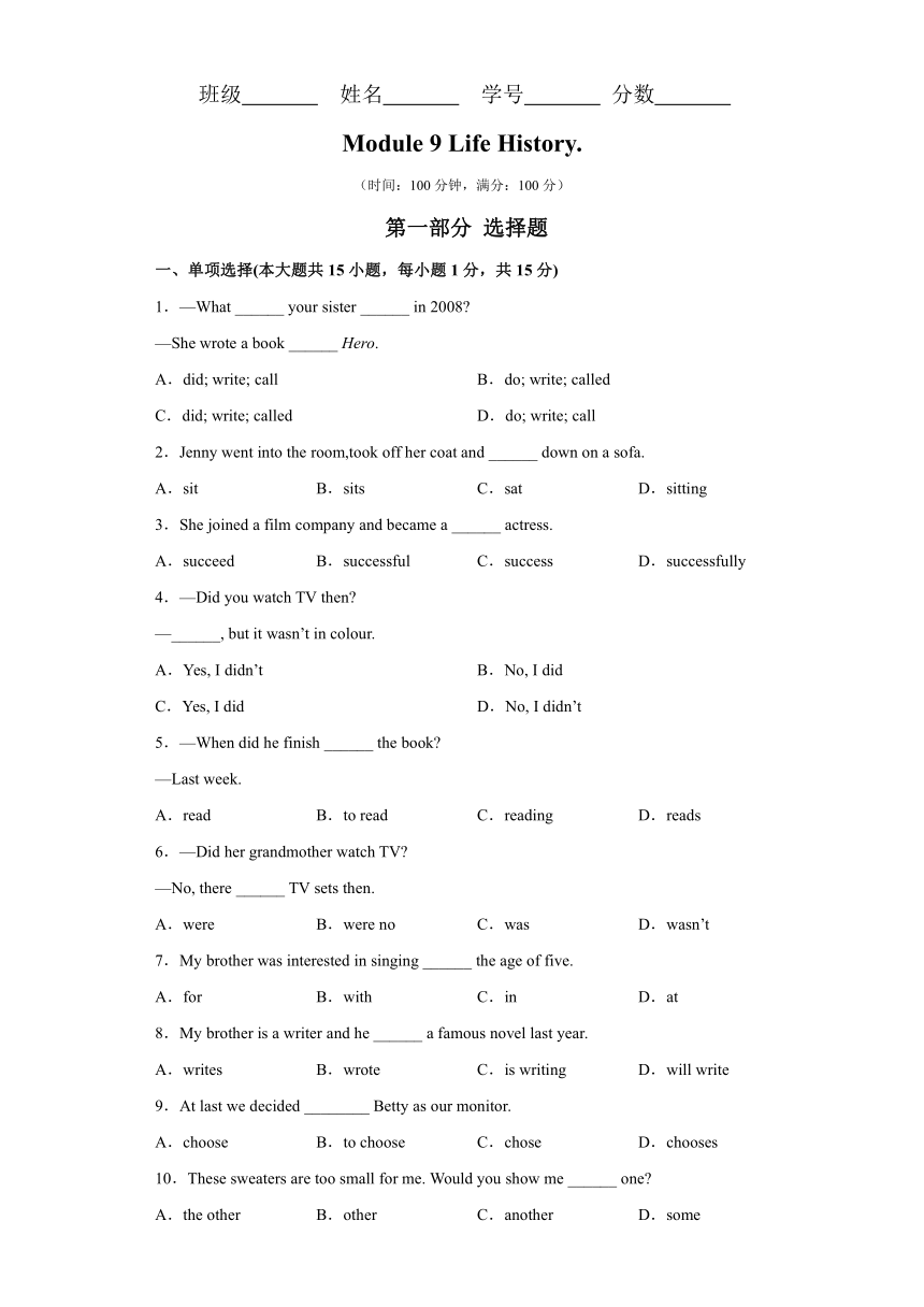 重难点专题18 Module 9 易错综合练习（含答案）