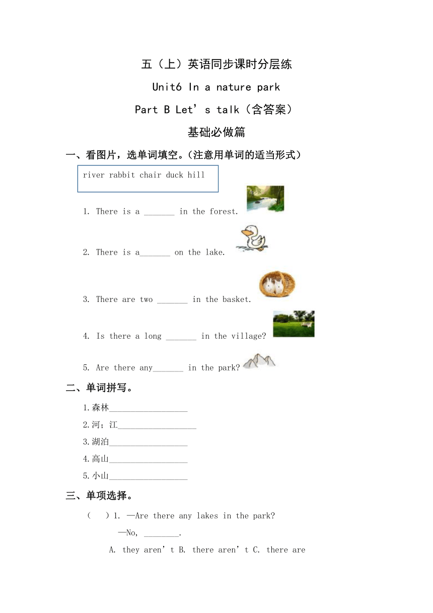 6.3-5上英语（人教版）同步课时分层课时练