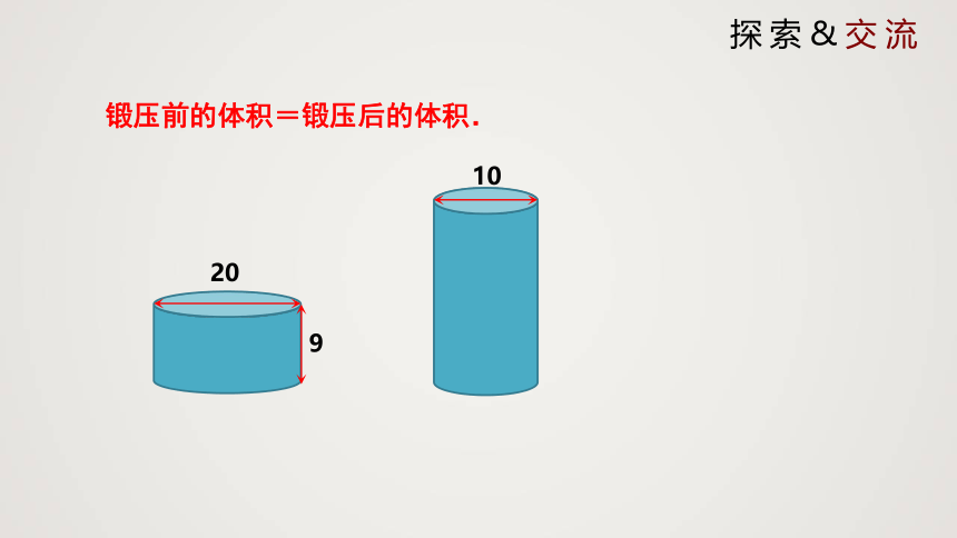 北师大版七年级上册5.3 应用一元一次方程-水箱变高了（课件）(共23张PPT)