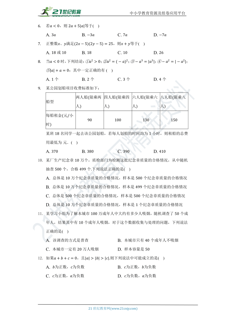 青岛版初中数学七年级上册期中测试卷（困难（含答案）