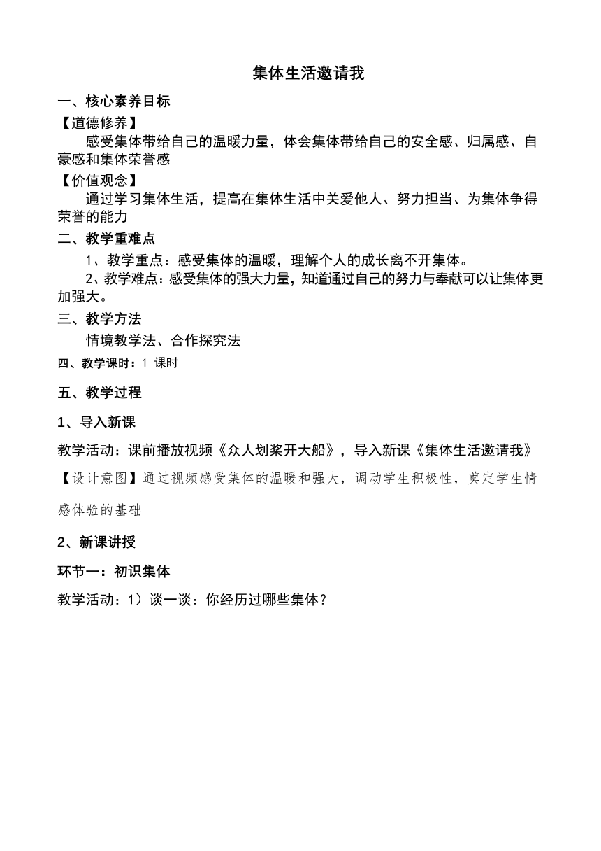 （核心素养目标）6.2 集体生活成就我 教案-2023-2024学年统编版道德与法治七年级下册