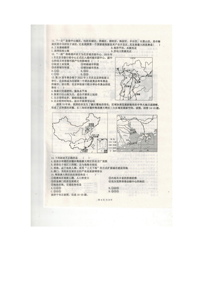 山东省嘉祥县2020-2021学年下学期地理期末学业水平测试 （扫描版带答案）