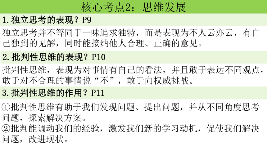 第一单元 青春时光 复习课件(共31张PPT) 统编版道德与法治七年级上册