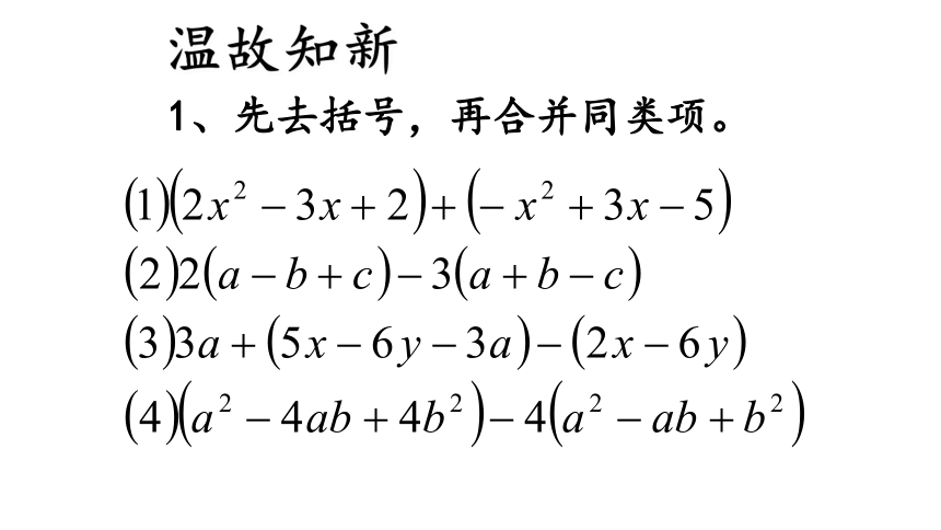青岛版数学七年级上册课件：7.3一元一次方程的解法（第2课时）(共17张ppt）