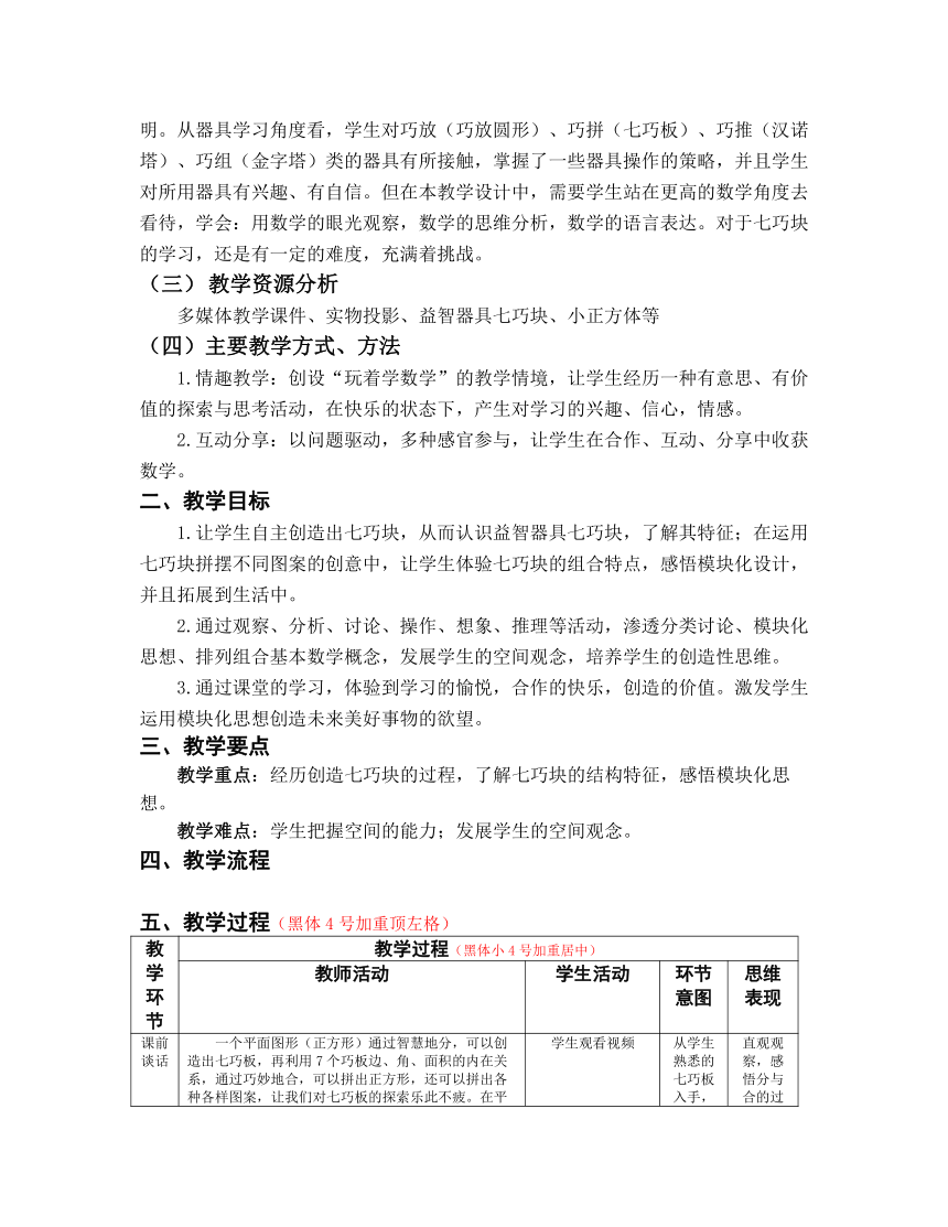 北京版小学数学五年级下册 七巧块 教案